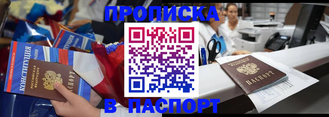 прописка для военкомата в Зее