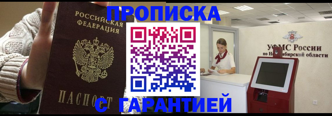 временная регистрация для школы в Зее