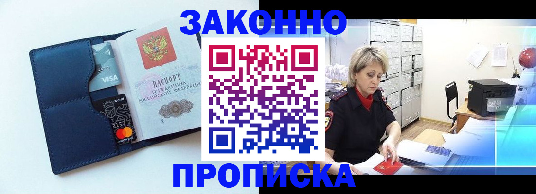 временная регистрация в квартире в Зее