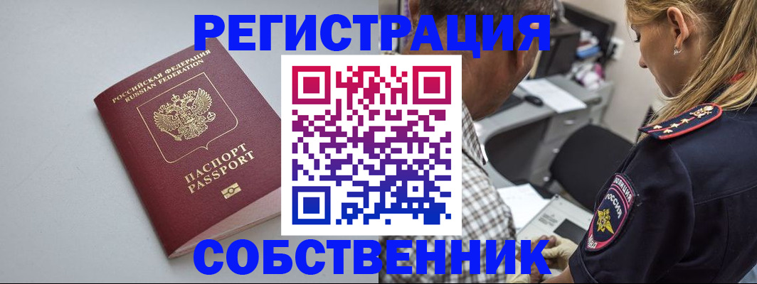 прописка ребенка в Зее