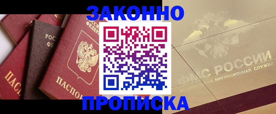 прописка в квартире в Зее