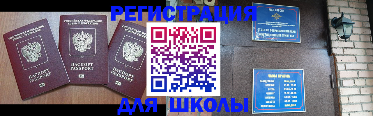 временная прописка в Зее