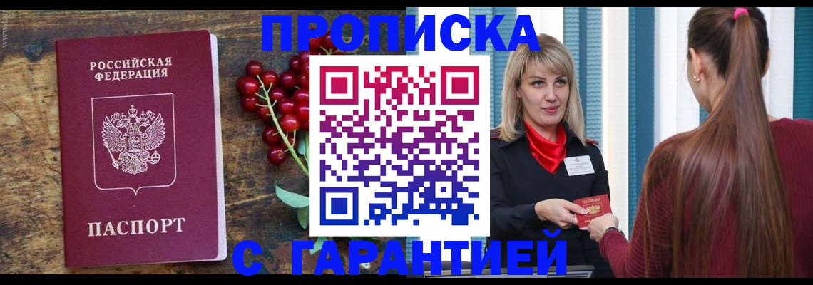 временная регистрация для школы в Зее